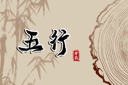 查八字五行入口|查五行生辰八字|测五行查询|五行测八字免费